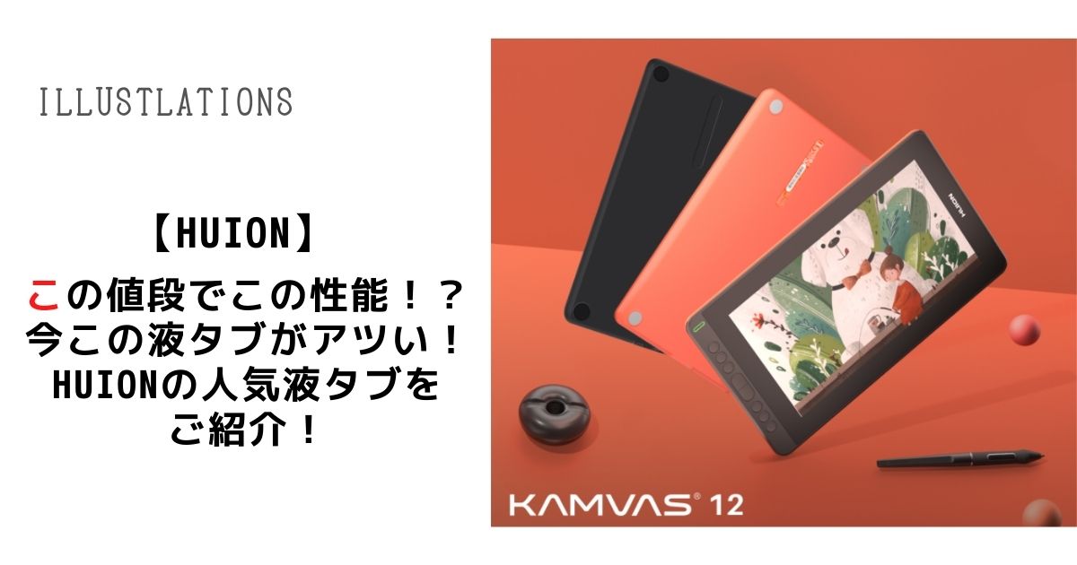 HUION 液タブ 液晶ペンタブレット Kamvas 12 GS1161 その他 スマホアクセサリー 家電・スマホ・カメラ 超特価激安