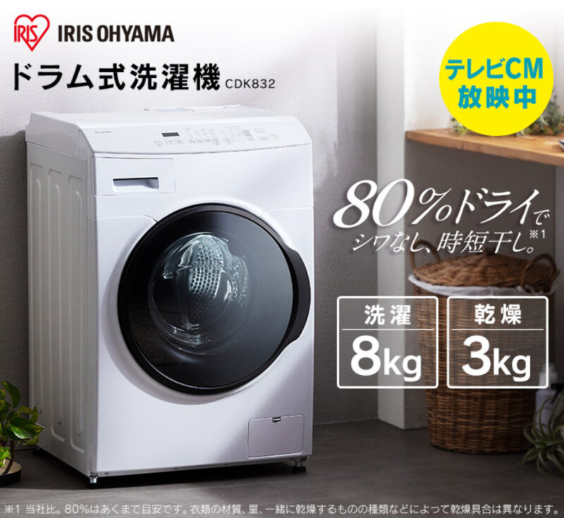 送料無料 非冷凍品同梱不可 ！！送料込、美品！！CDK832 ドラム式洗濯